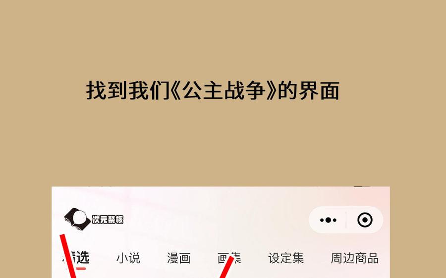 《公主战争》单行本宣传 第5页