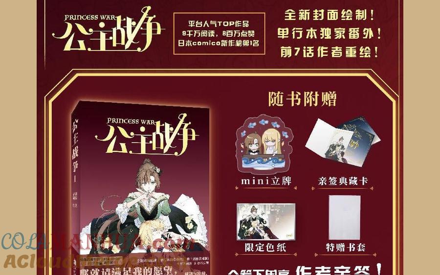 《公主战争》单行本宣传 第13页