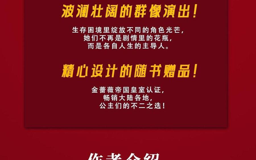 《公主战争》单行本宣传 第33页