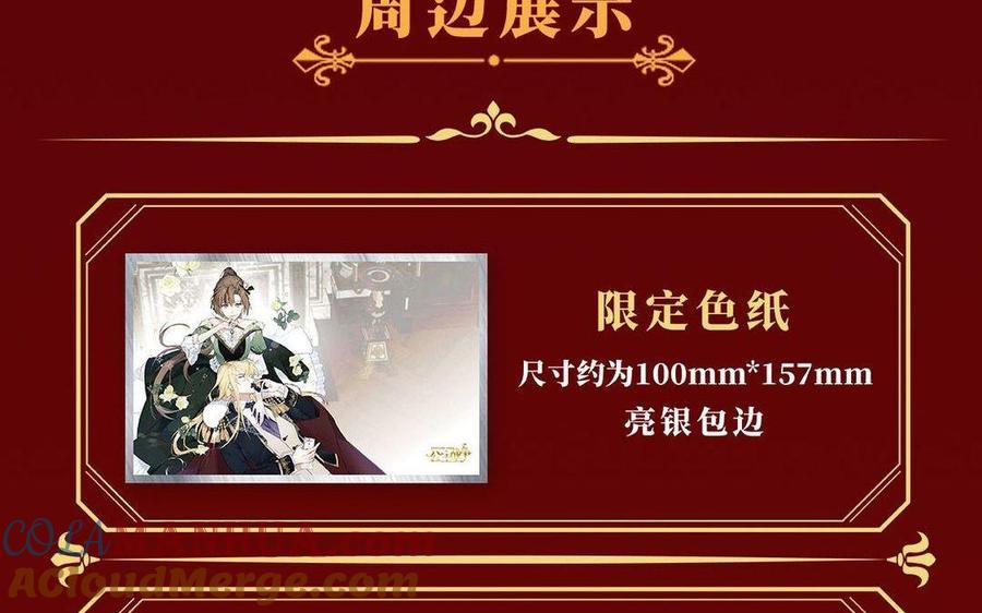 《公主战争》单行本宣传 第49页