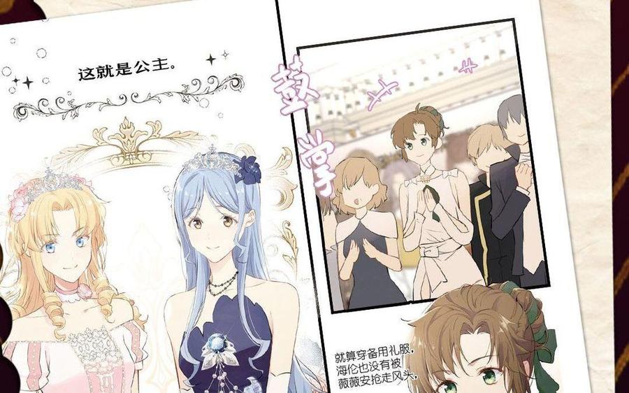 《公主战争》单行本宣传 第38页
