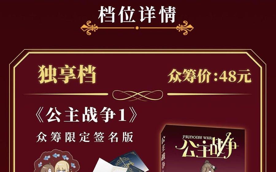 《公主战争》单行本宣传 第45页