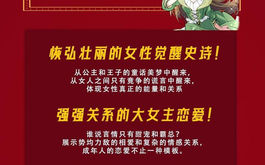《公主战争》单行本宣传 第32页