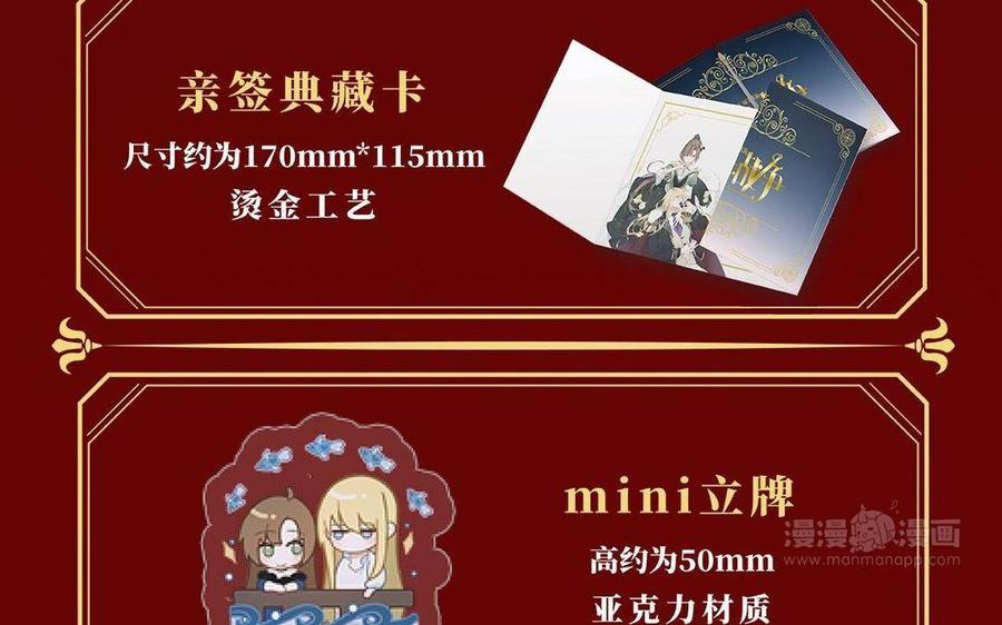 《公主战争》单行本宣传 第50页