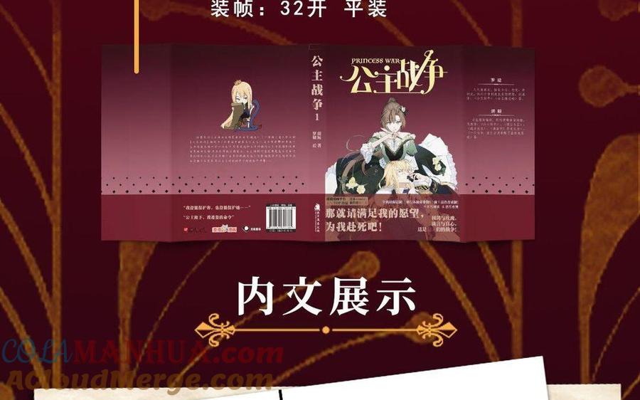 《公主战争》单行本宣传 第37页