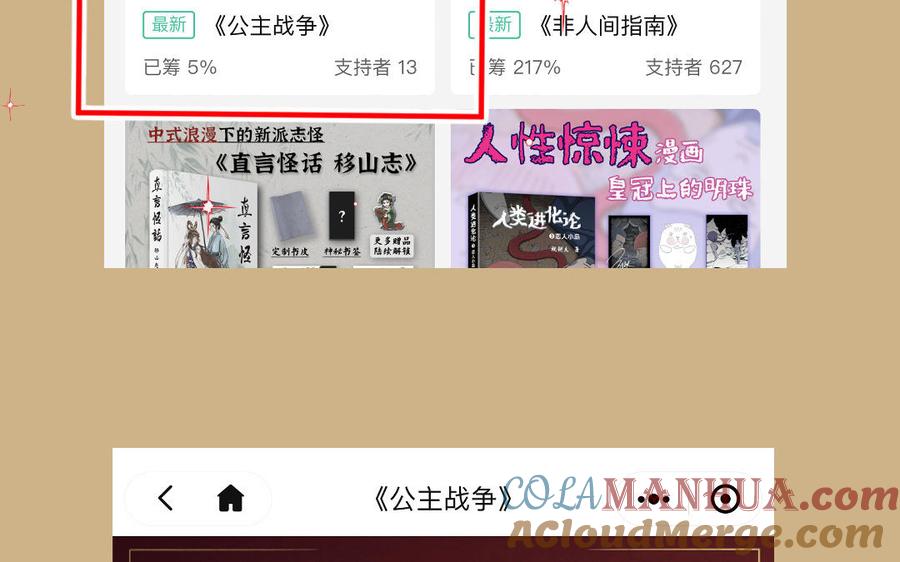 《公主战争》单行本宣传 第7页