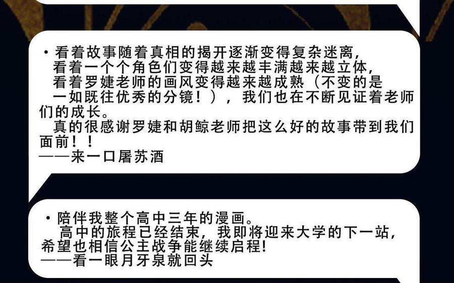 《公主战争》单行本宣传 第41页