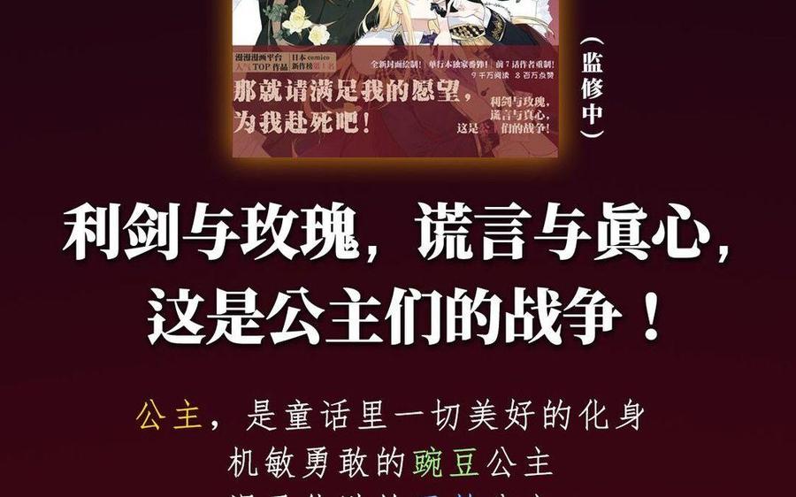 《公主战争》单行本宣传 第27页