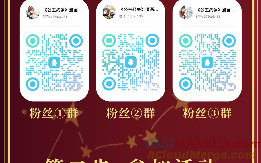 《公主战争》单行本福利活动 第3页