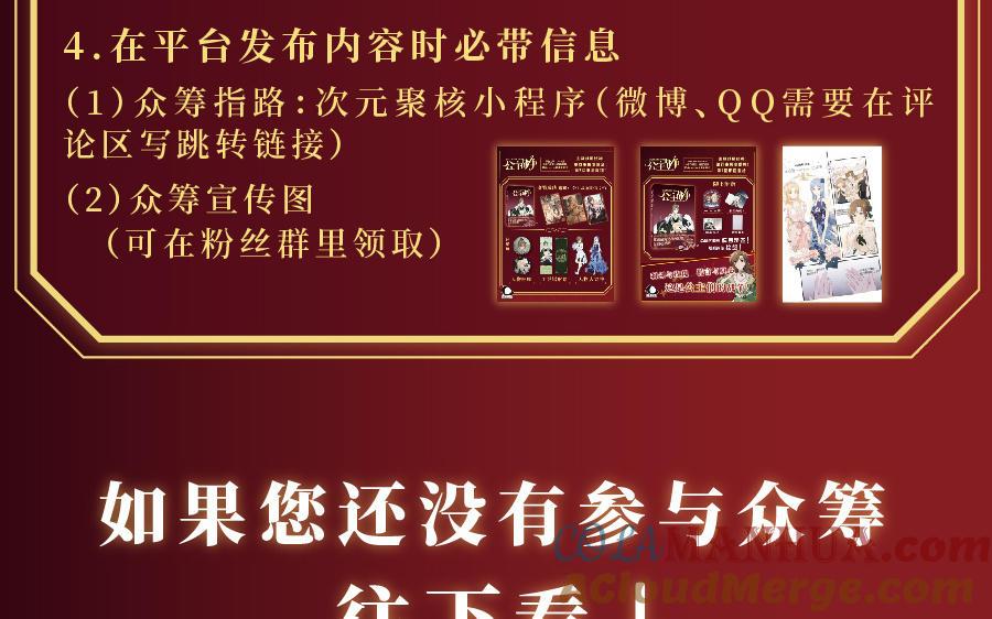 《公主战争》单行本福利活动 第7页