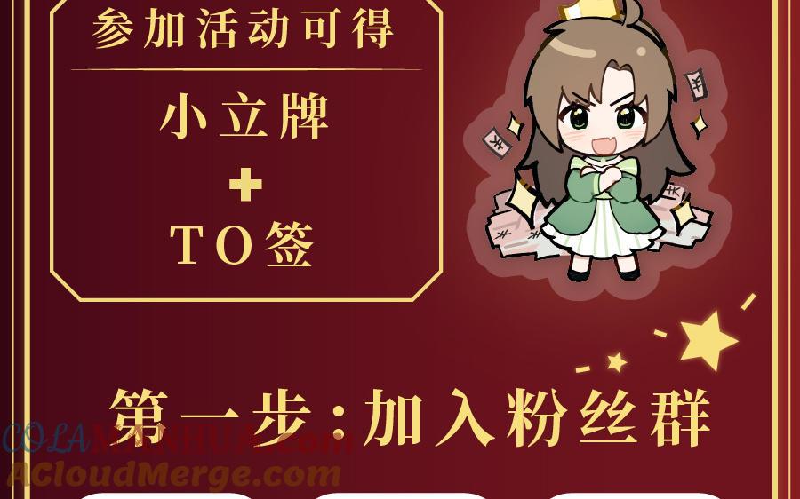 《公主战争》单行本福利活动 第2页
