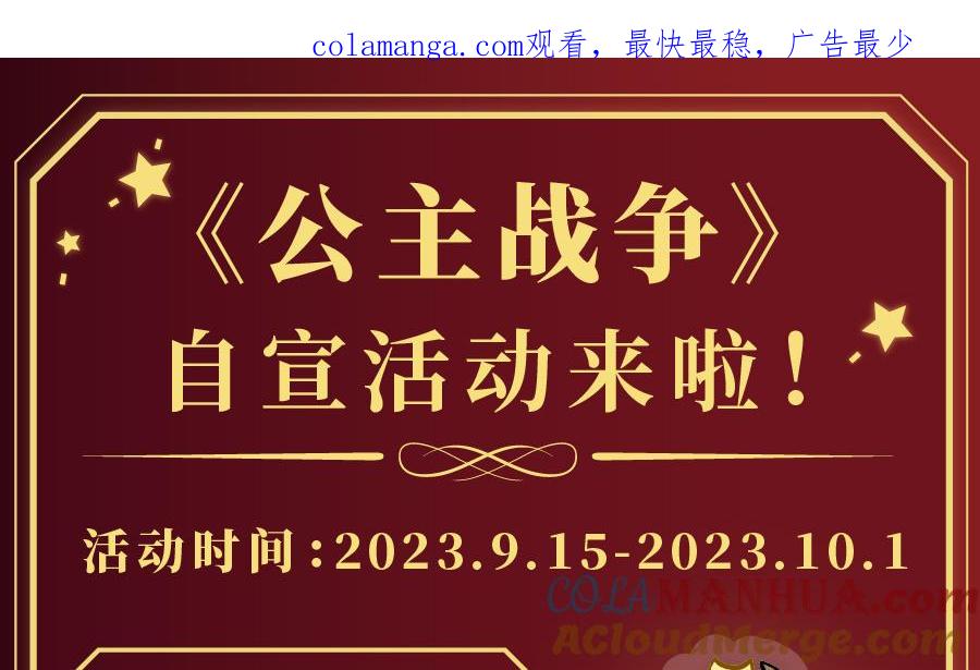 《公主战争》单行本福利活动 第1页