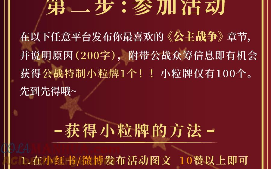 《公主战争》单行本福利活动 第4页