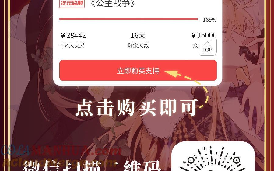 《公主战争》单行本福利活动 第13页