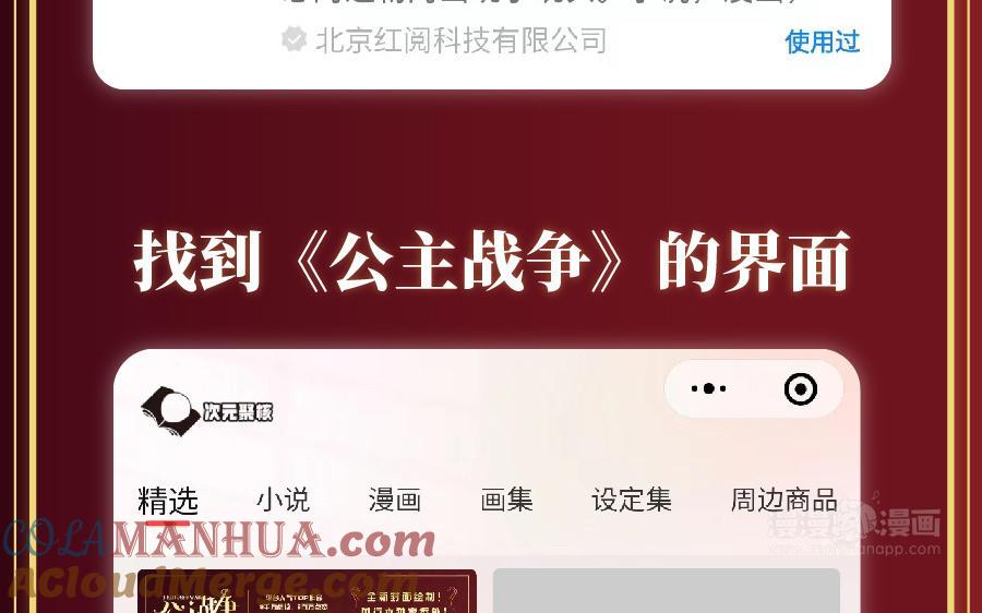 《公主战争》单行本福利活动 第10页