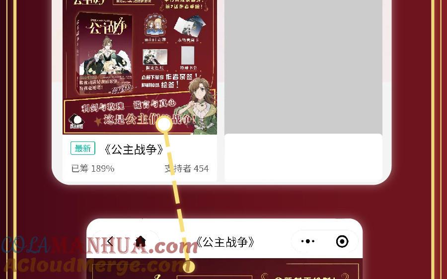 《公主战争》单行本福利活动 第11页