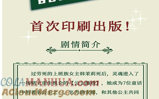 《公主战争》第二册单行本活动 第13页