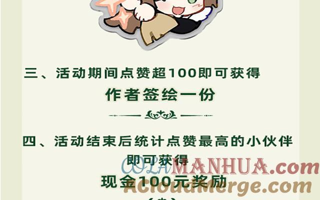《公主战争》第二册单行本活动 第7页