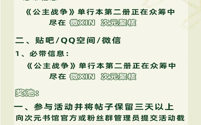 《公主战争》第二册单行本活动 第4页