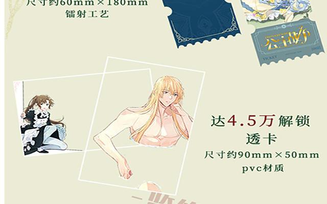 《公主战争》第二册单行本活动 第34页