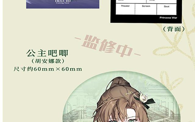 《公主战争》第二册单行本活动 第28页