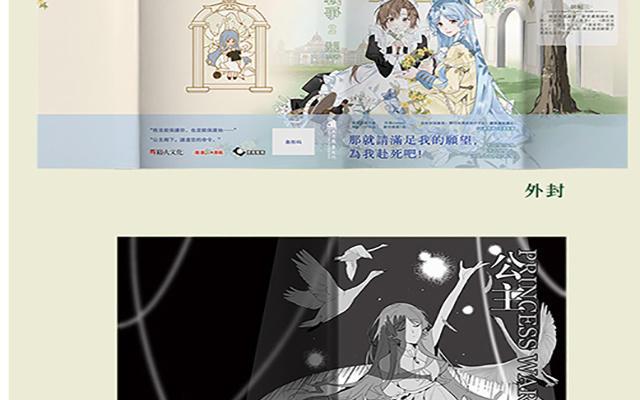 《公主战争》第二册单行本活动 第16页