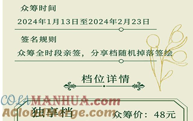 《公主战争》第二册单行本活动 第23页