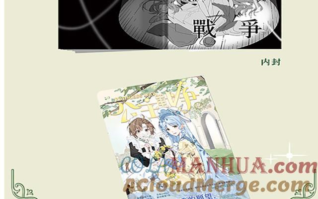 《公主战争》第二册单行本活动 第17页