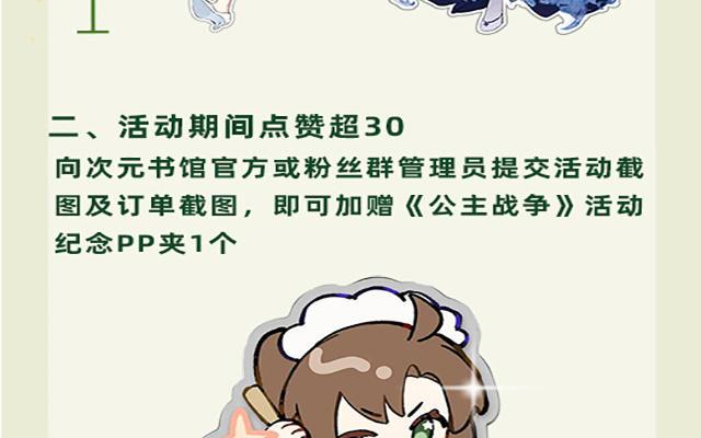 《公主战争》第二册单行本活动 第6页
