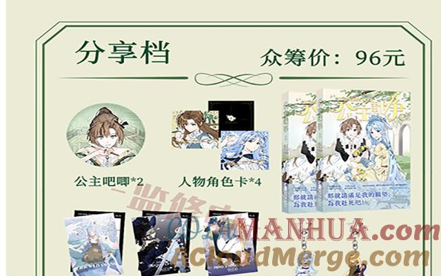 《公主战争》第二册单行本活动 第25页