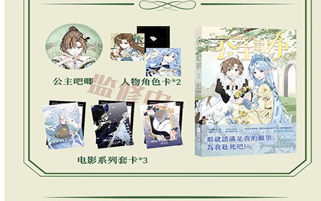《公主战争》第二册单行本活动 第24页