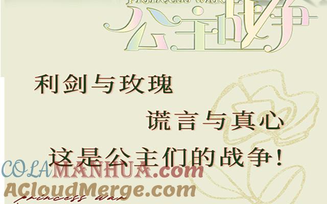 《公主战争》第二册单行本活动 第11页
