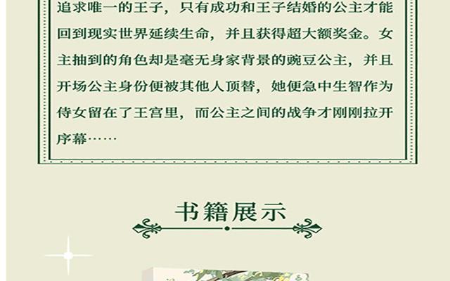 《公主战争》第二册单行本活动 第14页