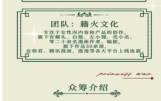 《公主战争》第二册单行本活动 第22页