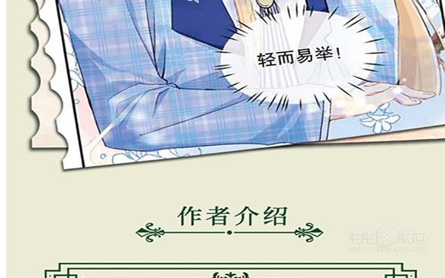 《公主战争》第二册单行本活动 第20页
