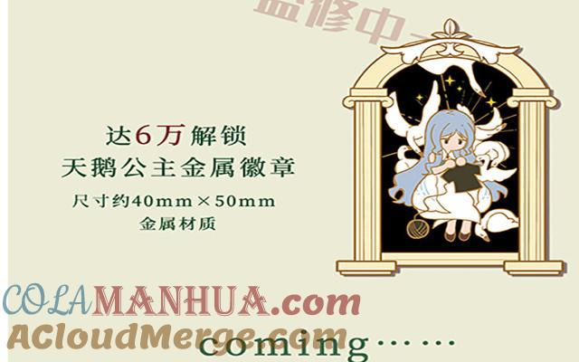 《公主战争》第二册单行本活动 第35页
