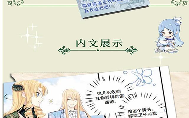 《公主战争》第二册单行本活动 第18页