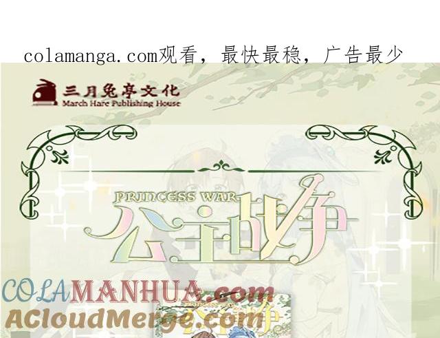 《公主战争》第二册单行本活动 第1页