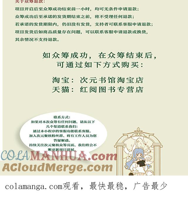 《公主战争》第二册单行本活动 第37页