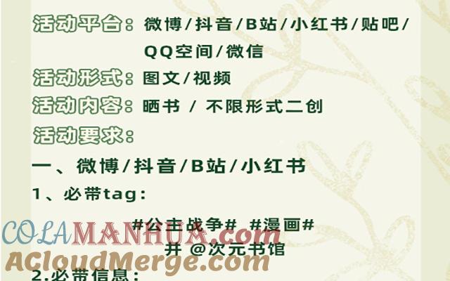 《公主战争》第二册单行本活动 第3页