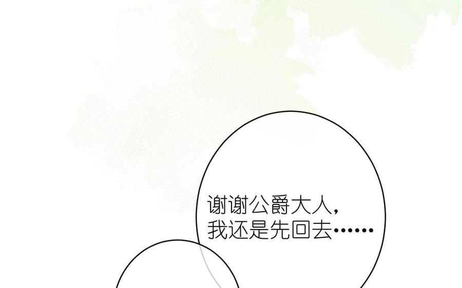 《公主战争》第17话 青蛙王子 第95页