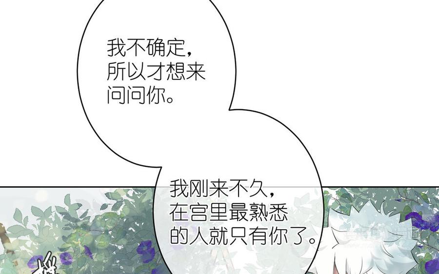 《公主战争》第17话 青蛙王子 第64页