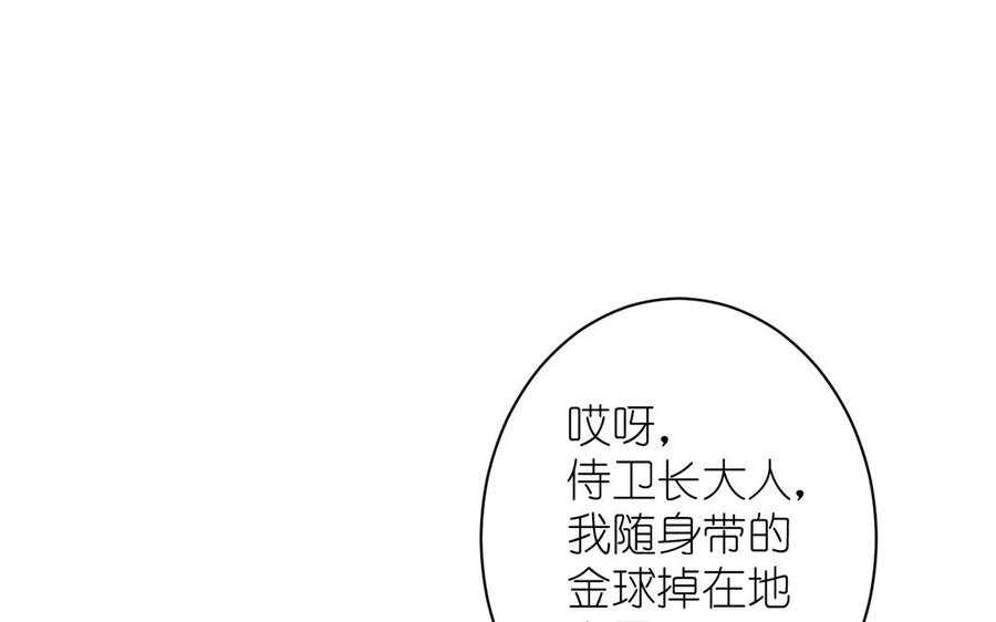《公主战争》第17话 青蛙王子 第15页
