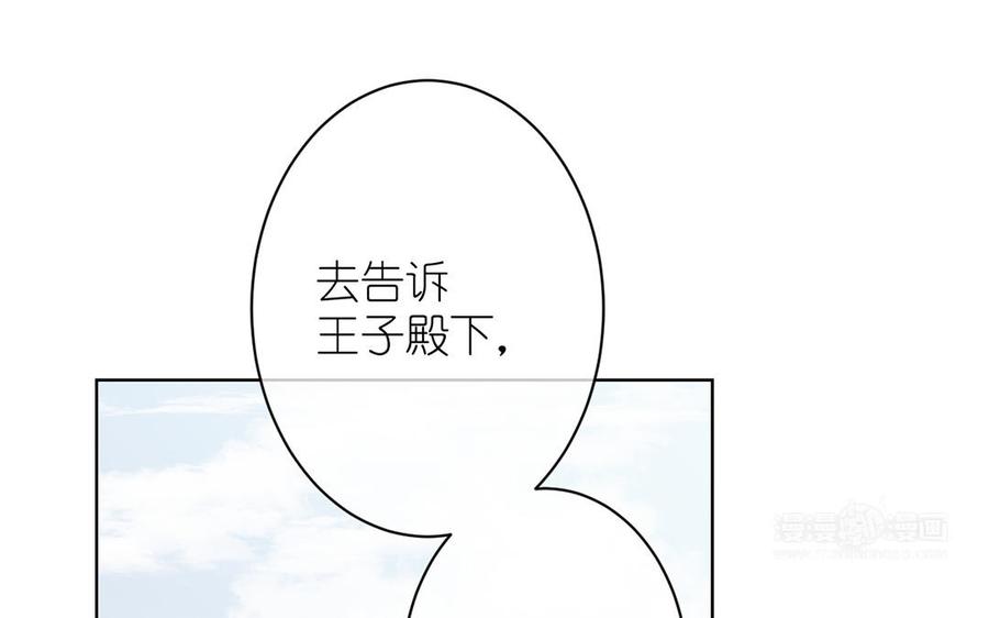 《公主战争》第17话 青蛙王子 第34页