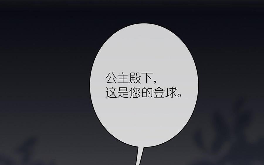 《公主战争》第17话 青蛙王子 第28页