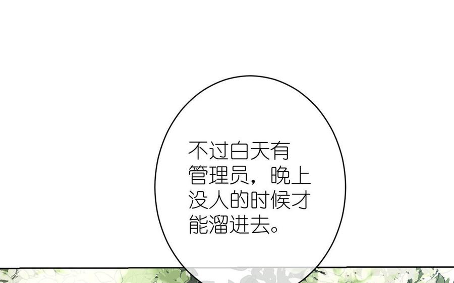 《公主战争》第17话 青蛙王子 第115页