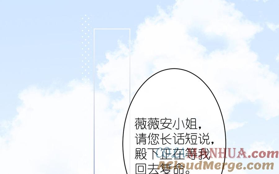《公主战争》第17话 青蛙王子 第5页
