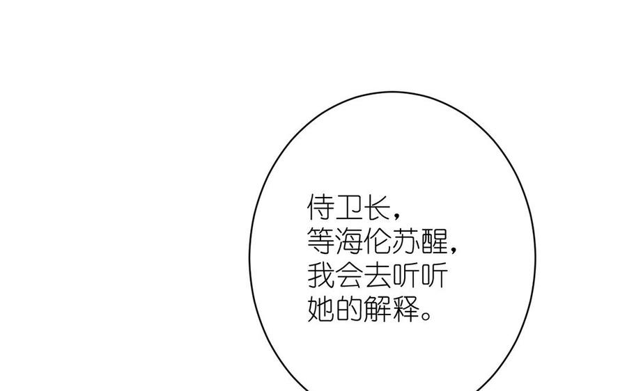 《公主战争》第17话 青蛙王子 第131页
