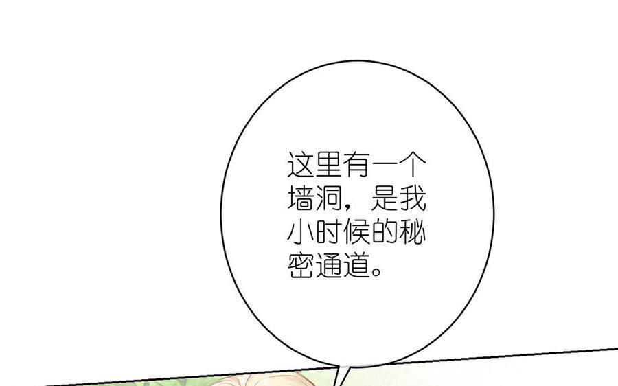《公主战争》第17话 青蛙王子 第112页