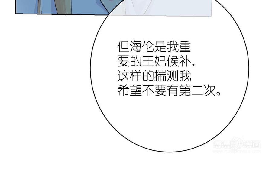《公主战争》第17话 青蛙王子 第134页